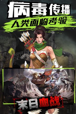 末日血战手游安卓版