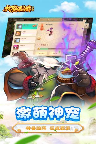 大圣西游安卓版下载