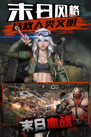 末日血战手游安卓版