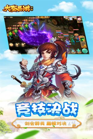 大圣西游安卓版下载