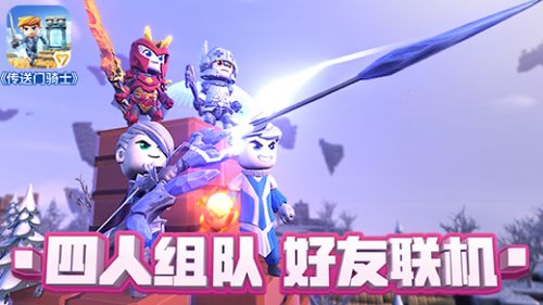 传送门骑士单机免费版