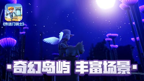 传送门骑士单机免费版