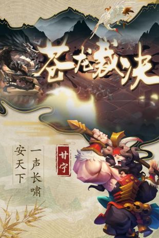乱世战纪Q版手游最新下载