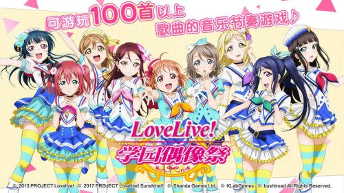 Love Live! 学园偶像祭