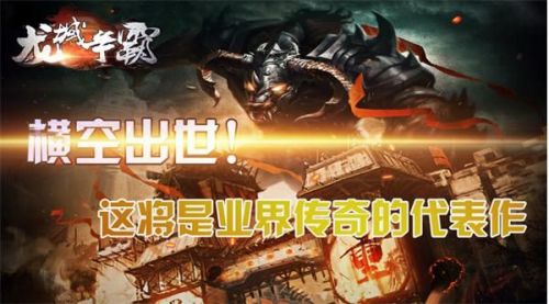 龙域争霸