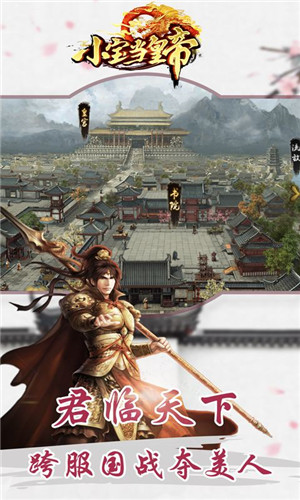 小宝当皇帝
