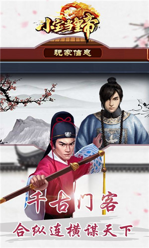 小宝当皇帝