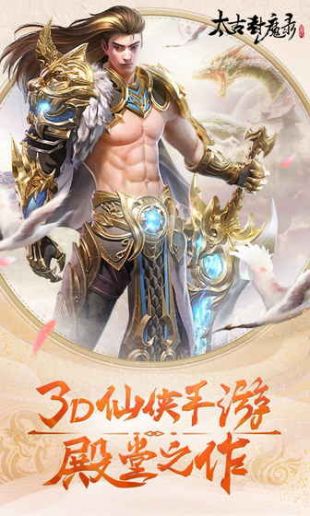 太古封魔录v7.6.3无限金币版下载