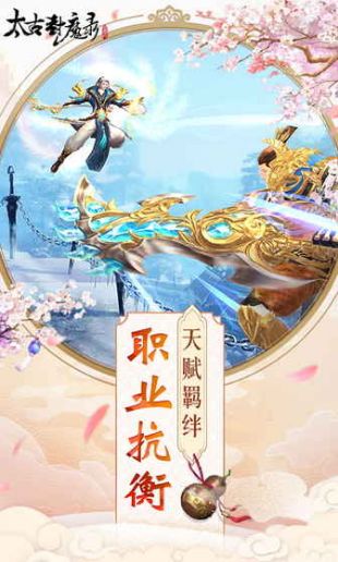 太古封魔录v7.6.3无限金币版下载