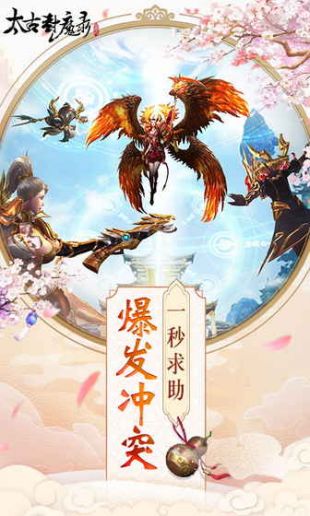 太古封魔录v7.6.3无限金币版下载