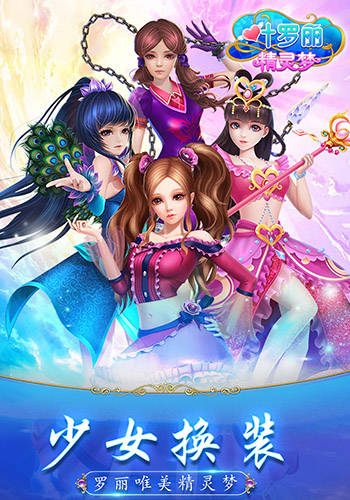 叶罗丽精灵梦苹果下载