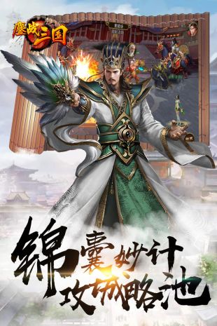 鏖战三国乱世枭雄福利版