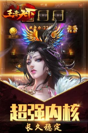 王者天下游戏
