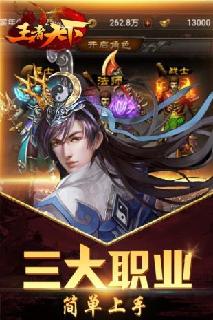 王者天下游戏