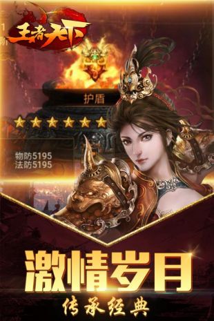 王者天下游戏