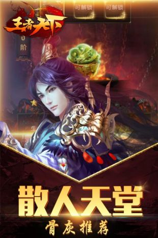 王者天下游戏