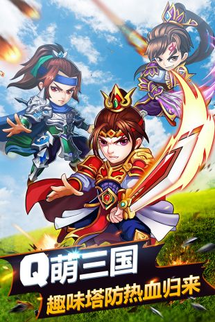 萌萌守卫塔防游戏
