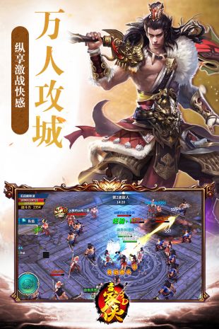 豪侠安卓版