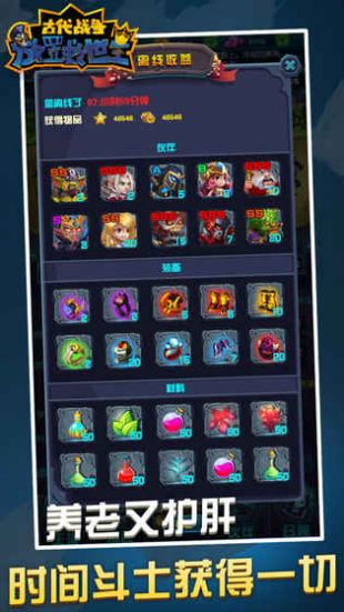 古代战争放置救世主公测版下载