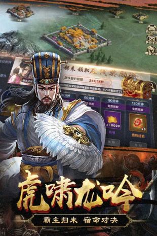 群英打三国最新版