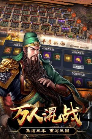 群英打三国最新版