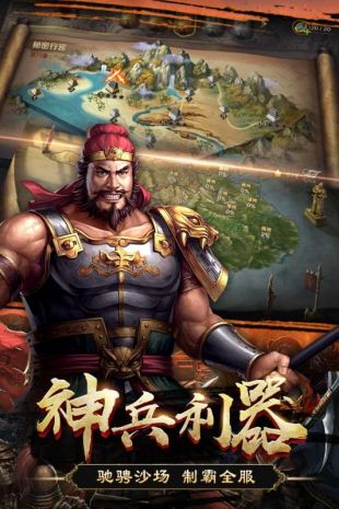 群英打三国最新版