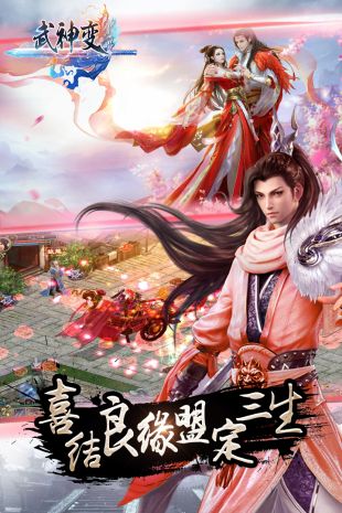 武神变九游版