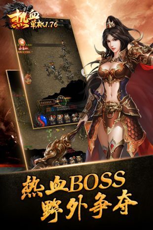 新版热血单机版 v2.0.25
