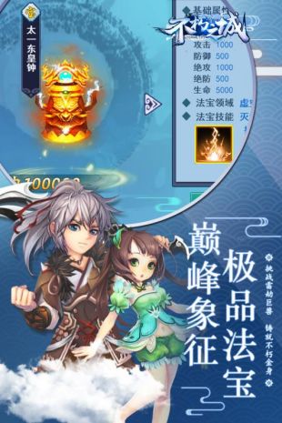 不朽之城安卓版