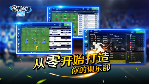 足球经理移动版2018手游安卓版测试体验服