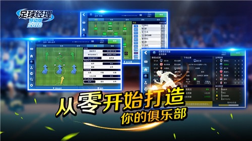 足球经理移动版2018手游腾讯汉化版