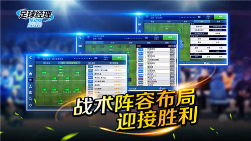 足球经理移动版2018手游腾讯汉化版