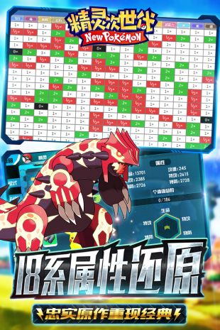 精灵次世代最新版