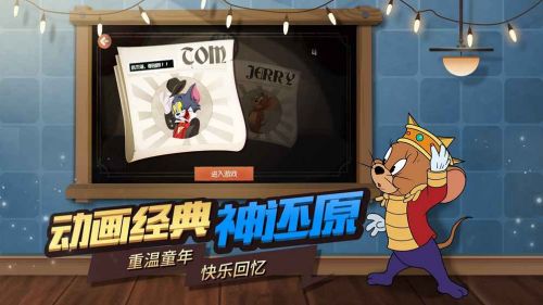 猫和老鼠比赛服下载