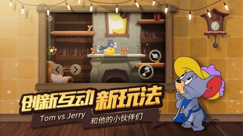 猫和老鼠比赛服下载