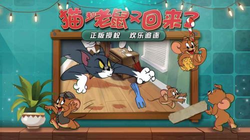 猫和老鼠比赛服下载