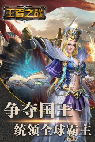 王者之战九游版