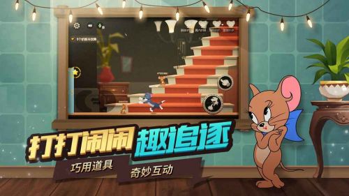 猫和老鼠比赛服下载