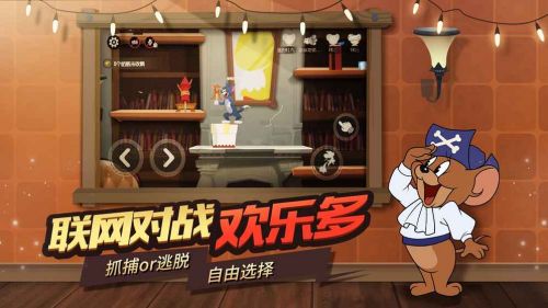 猫和老鼠比赛服下载