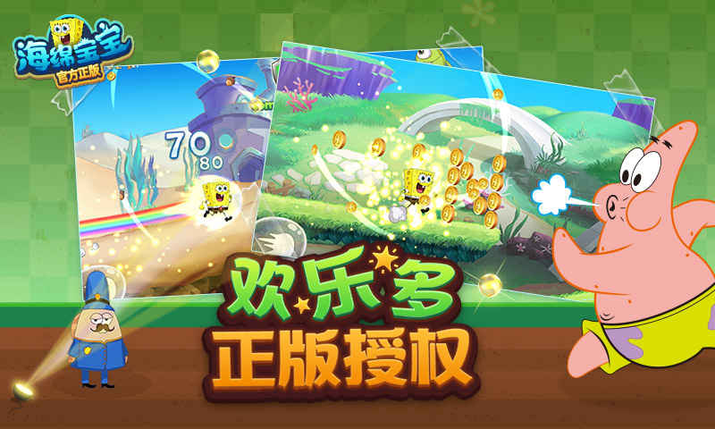 海绵宝宝官方正版单机版下载