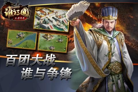 谁主三国