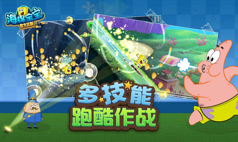 海绵宝宝官方正版单机版下载