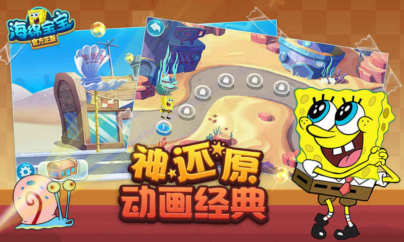 海绵宝宝官方正版单机版下载