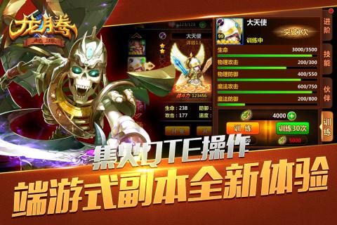 龙腾起源超v变态版下载