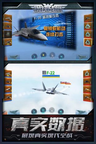 钢铁战鹰最新版