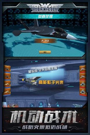 钢铁战鹰最新版