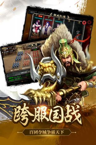 谋三国最新版