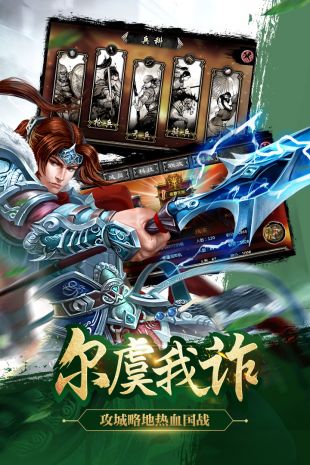 谋三国最新版