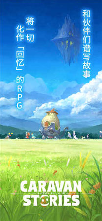 旅行物语公测版下载