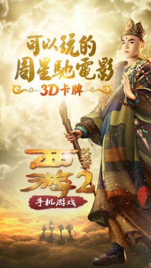 西游伏妖篇官方下载